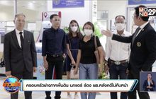 ครอบครัวช่างภาคพื้นดิน นกแอร์ ร้อง ยธ.หลังคดีไม่คืบหน้า