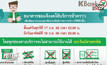 กสิกรไทยประกาศงดให้บริการ 17-19 ก.ค.