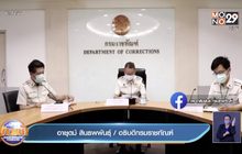 แผนรับมือสถานการณ์โควิดในเรือนจำ