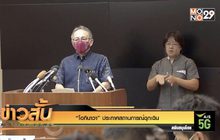 “โอกินาวา” ประกาศสถานการณ์ฉุกเฉิน