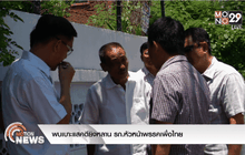 พบเบาะแสคดียิงหลาน รก.หัวหน้าพรรคเพื่อไทย