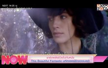 ชาร์จพลังชีวิตไปกับหนัง This Beautiful Fantastic มหัศจรรย์รักของเบลล่า