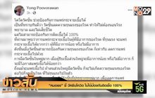 “หมอยง” ชี้ วัคซีนโควิด ไม่ได้ป้องกันติดเชื้อ 100%