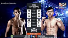 คู่ที่ 1 Superfight วอลเตอร์ กอนคัลเวส VS ชัชชัย พี.เค.แสนชัยมวยไทยยิม