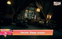 Doctor Sleep ลางนรก