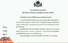 ประกาศฉบับที่ 9 อาการ”ปอ”หัวใจเต้นผิดจังหวะ