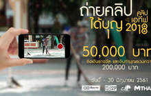 ข่าวประชาสัมพันธ์ See Me คลิปเอทีฟ 2018