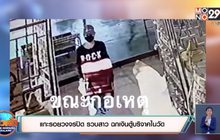 ตร.แกะรอยวงจรปิด รวบหัวขโมยสาวฉกเงินตู้บริจาคในวัดช่วงกลางวันแสกๆ