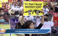 ชาวเมียนมาชุมนุมหน้าพรรค NLD