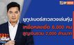 เจาะข่าวเด็ด The Day News Update 26-08-65