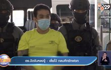 ตร.ปัดจับหลงจู๊ – เสี่ยโป้ กลบศึกซักฟอก