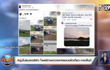 หนุ่มไม่สนเคอร์ฟิว โพสต์ภาพอวดพาครอบครัวเที่ยว-กางเต็นท์