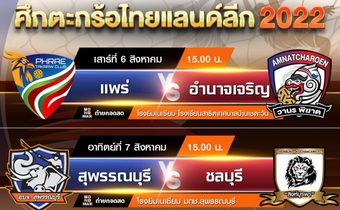 MONOMAX-3BB ยิงบิ๊กแมทช์สดตะกร้อ ไทยแลนด์ ลีก