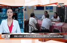 Motion News Break 2 (14-05-59)