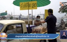 มัคคุเทศก์เชียงใหม่ปรับตัวสู้วิกฤตโควิด-19