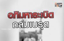 อภิมหาระเบิดถล่มเบรุต 05-08-63