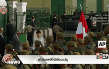 ผู้นำเกาหลีใต้เยือนเปรู