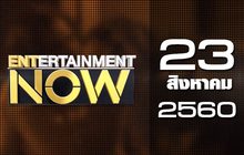 Entertainment Now 23-08-60