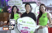AIS ร่วมมือกับ VIU ให้บริการความบันเทิงส่งตรงทั้งซีรีส์สุดฮอต และรายการยอดนิยม