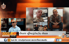 ฮือฮา! ผู้ใหญ่บ้านวิน ดีเซล