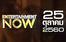 Entertainment Now 25-10-60