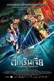 Young Detective Dee : Rise of The Sea Dragon ตี๋เหรินเจี๋ย ผจญกับดักเทพมังกร