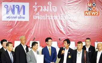 สมาพันธ์ครูฯ บุก “เพื่อไทย” ยื่นหนังสือสนับสนุนพรรคร่วมฯ จัดตั้งรัฐบาลให้สำเร็จ