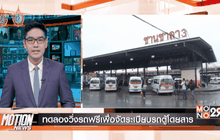 Motion News Break 2 (21-09-59)
