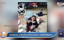 ดาราจิตอาสา ลงพื้นที่ช่วยเหลืออพยพคน เหตุไฟไหม้โรงงาน