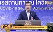 ศบค.ปฏิเสธไม่มีเครื่องบินเช่าเหมาลำจากอินเดียเข้าไทย