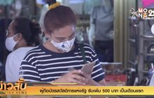 ผู้ถือบัตรสวัสดิการแห่งรัฐ รับเพิ่ม 500 บาท เป็นเดือนแรก