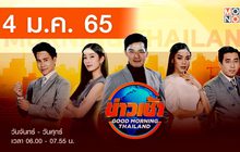 ข่าวเช้า Good Morning Thailand 04-01-65