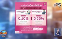 ประชาชนแห่ลงทะเบียนกู้ออมสิน