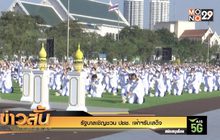 รัฐบาลเชิญชวน ปชช. เฝ้าฯรับเสด็จ