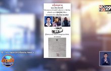 เจอรถอาจารย์ ม.แม่โจ้โผล่ จ.เชียงราย ไร้คนขับ