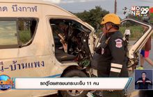รถตู้โดยสารชนกระบะเจ็บ 11 คน