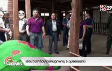เร่งช่วยเหลือชาวบ้านถูกพายุ จ.อุบลราชธานี