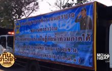 บช.น.ปล่อยคาราวานช่วยเหลือผู้ประสบอุทกภัยภาคใต้