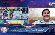 ประกาศผลรางวัลใหญ่ กิจกรรม “แฟนหน้าจอรอลุ้น” 20-05-64