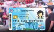 เตรียมตัว! ลงทะเบียน “บัตรสวัสดิการแห่งรัฐ” 5 ก.ย.นี้