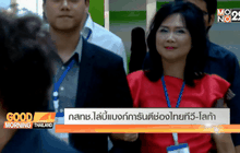 กสทช.ไล่บี้แบงก์การันตีช่องไทยทีวี-โลก้า