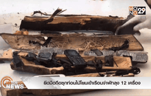 ยึดมือถือซุกท่อนไม้โยนเข้าเรือนจำพัทลุง 12 เครื่อง