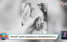 “ดีเจเอกกี้” สุดเศร้า! สูญเสียคุณพ่อ หลังต่อสู้กับโรคไตมานาน