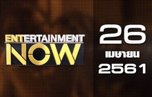 Entertainment Now Break 1 26-04-61