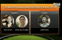 “น้องเมย์” เสียมือ 1 คืนให้ “มาริน