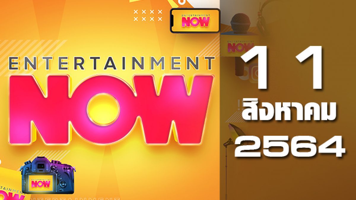 Entertainment Now 11-08-64