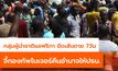 กลุ่มผู้นำชาติแอฟริกา ขีดเส้นตาย 7วันจี้กองทัพไนเจอร์คืนอำนาจให้ปธน.