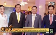 “อนุทิน”เผย ดราม่าเยอะ ปมไม่สวมหน้ากากงานวันชาติสหรัฐฯ