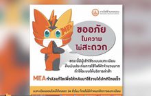 เว็บการไฟฟ้าล่ม หลังคนแห่ลงทะเบียนรับเงินประกัน