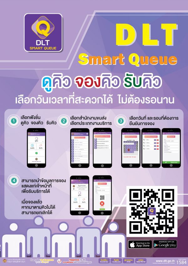 DLT Smart Queue